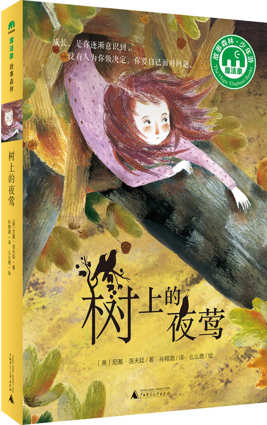 魔法象 蝴蝶天堂历险 4-6年级（共3本） 商品图3