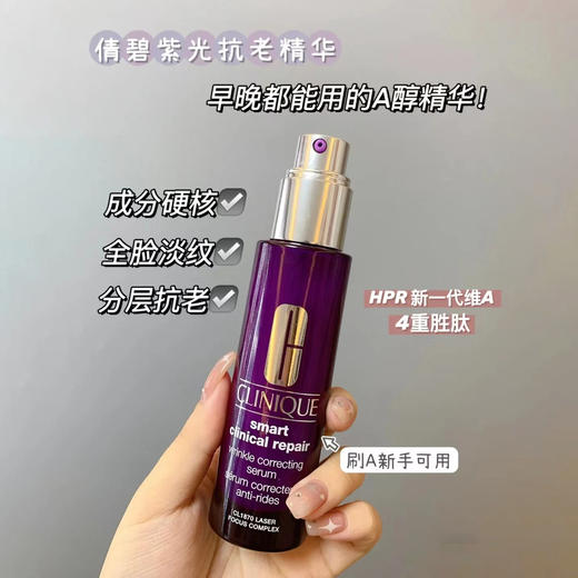 倩碧肽A紫光抗老精华 商品图1