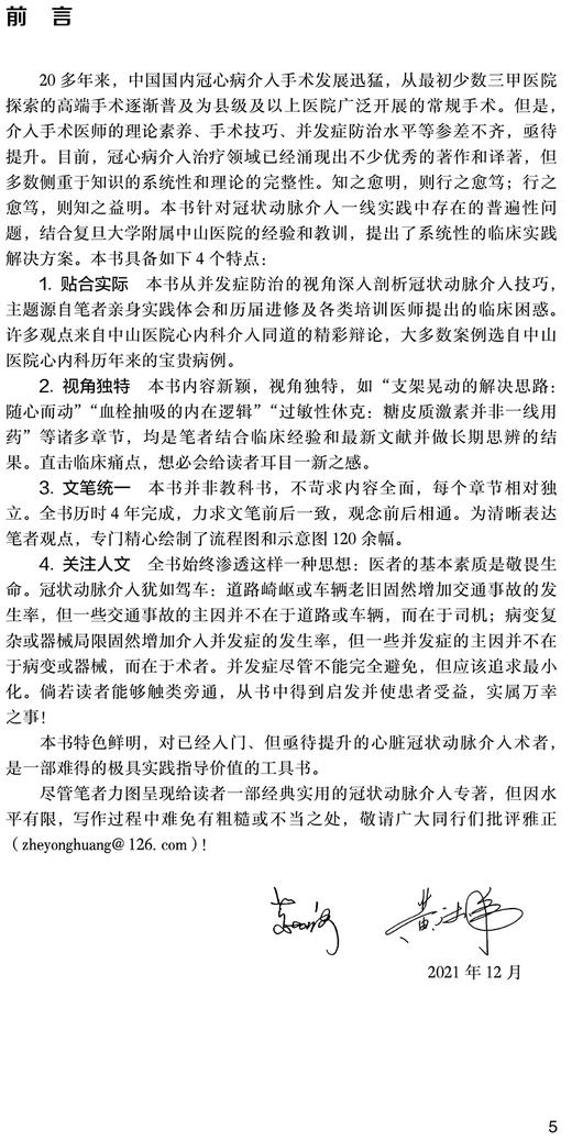 冠心病介入治疗解码 剖析各项冠脉介入诊疗技术的原理临床解决方案和操作技巧等 黄浙勇 葛均波 9787117326568人民卫生出版社 商品图3