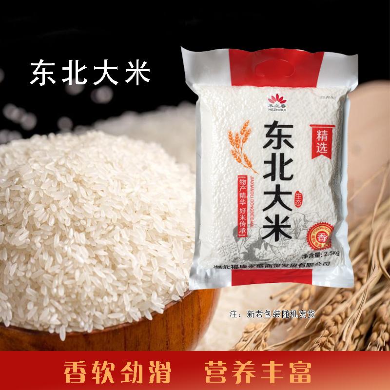 （乡村振兴商品）禾之睿 2.5KG大米