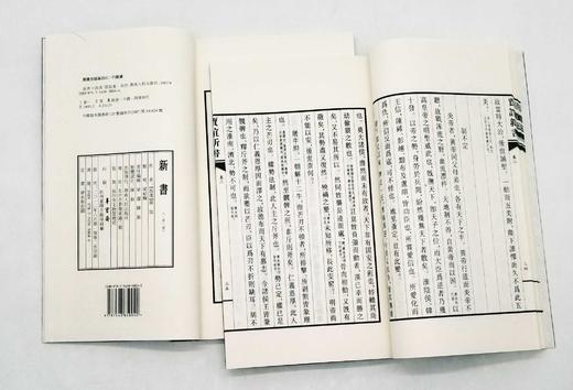 《新书》，线装两册一函，竖排繁体，西汉 贾谊著，湖南人民出版社2010年版，定价480，售价120元 商品图12
