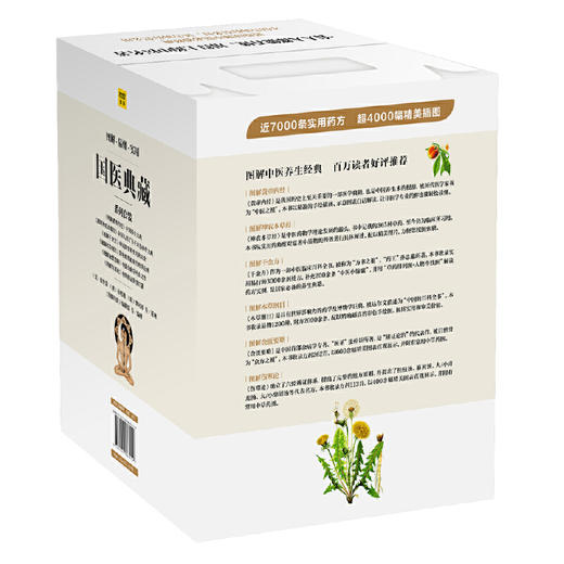 【优惠套装】【多种选择】图解国医典藏系列套装（共6册）一套人人都能看懂、用得上的国医经典 商品图4