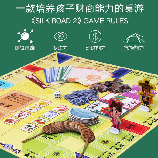 Teamkids添奇儿童财商益智桌游大富翁亲子互动玩具男孩女孩6-13岁 商品图0
