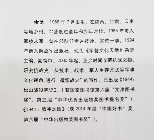 云南抗战三部曲：《1944：龙陵会战》《1944：松山战役笔记》《1944：腾冲之围》，余戈著，三联书店2017年版，仅2400页，三册定价：263，售价130元。品相9成左右。 商品图3