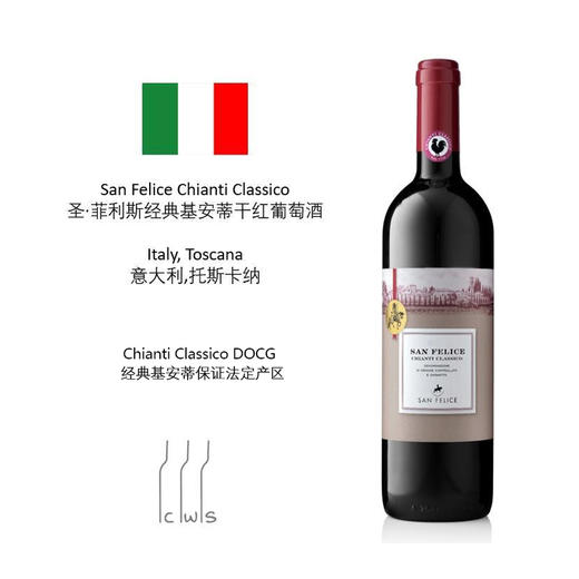 【8折】San Felice Chianti Classico 圣·菲利斯经典基安蒂干红葡萄酒 商品图0