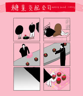 《糖果jiaopei公司》2