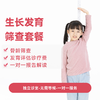 生长发育筛查套餐* 商品缩略图0
