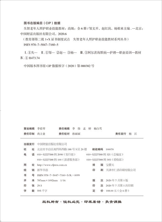 失智老年人照护职业技能教材：（高级）（全6册） 商品图2