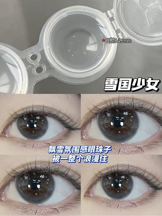 E-lensstyle日抛美瞳 雪国少女 14.2mm 商品图0