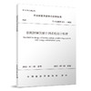 能耗限额供暖空调系统设计标准T/CABEE  031—2022 商品缩略图0