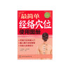 【心如健推荐】*简单经络穴位使用图册 商品缩略图1