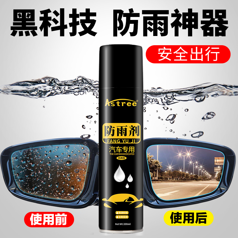 Astree汽车玻璃防雨剂雨抖仕镀膜荷叶驱水玻璃车漆通用抗污疏水200ml