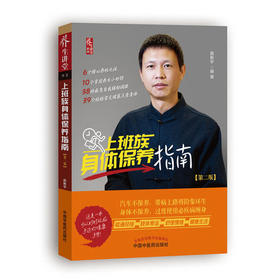 【心如健推荐】上班族身体保养指南