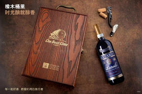 商务送礼红酒礼盒-木盒
