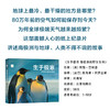 筑桥童书 生于极寒：南极洲的野生生物 精装7-10岁科普百科硬壳儿童少儿绘本 自然、生物、南极 儿童读物·科普百科 ZQ 商品缩略图1