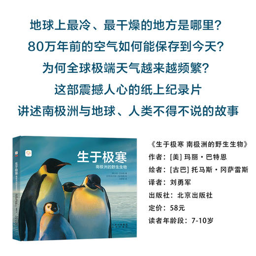 筑桥童书 生于极寒：南极洲的野生生物 精装7-10岁科普百科硬壳儿童少儿绘本 自然、生物、南极 儿童读物·科普百科 ZQ 商品图1