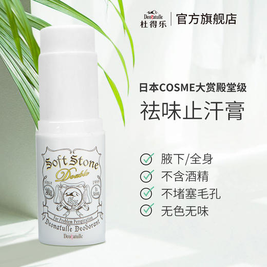 日本杜得乐祛味止汗膏 商品图3