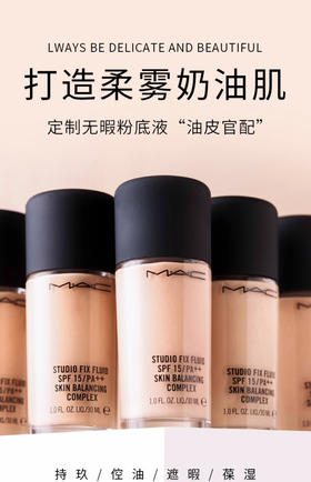 MAC魅可定制无暇粉底液-干皮保湿持久遮瑕-会员6折
