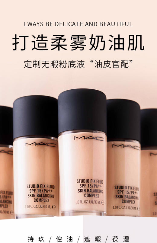 MAC魅可定制无暇粉底液-干皮保湿持久遮瑕-会员6折 商品图0