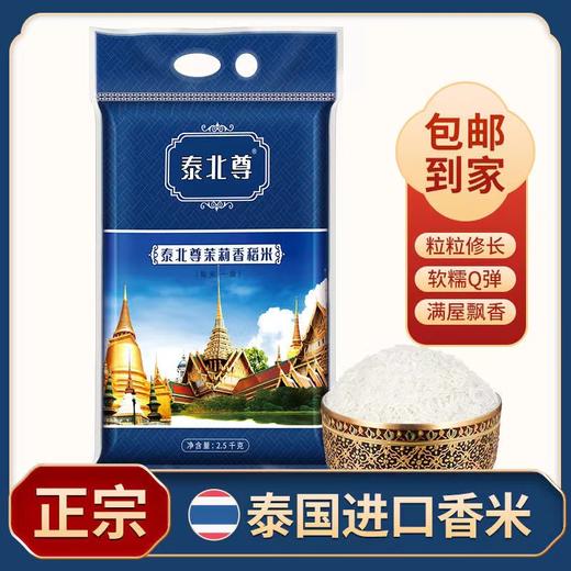 「整袋10斤装」泰国香米10斤茉莉香米长粒大米5kg粮油米面 商品图0