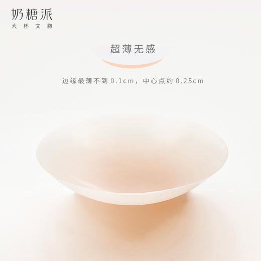 奶糖派大杯文胸乳贴黑科技自粘乳贴不粘腻无撕扯感超薄无痕重复使用乳贴 商品图3