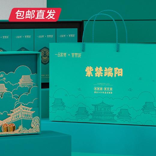 紫禁城 紫禁端阳粽子礼盒 900g 【CS】（包邮直发） 商品图2