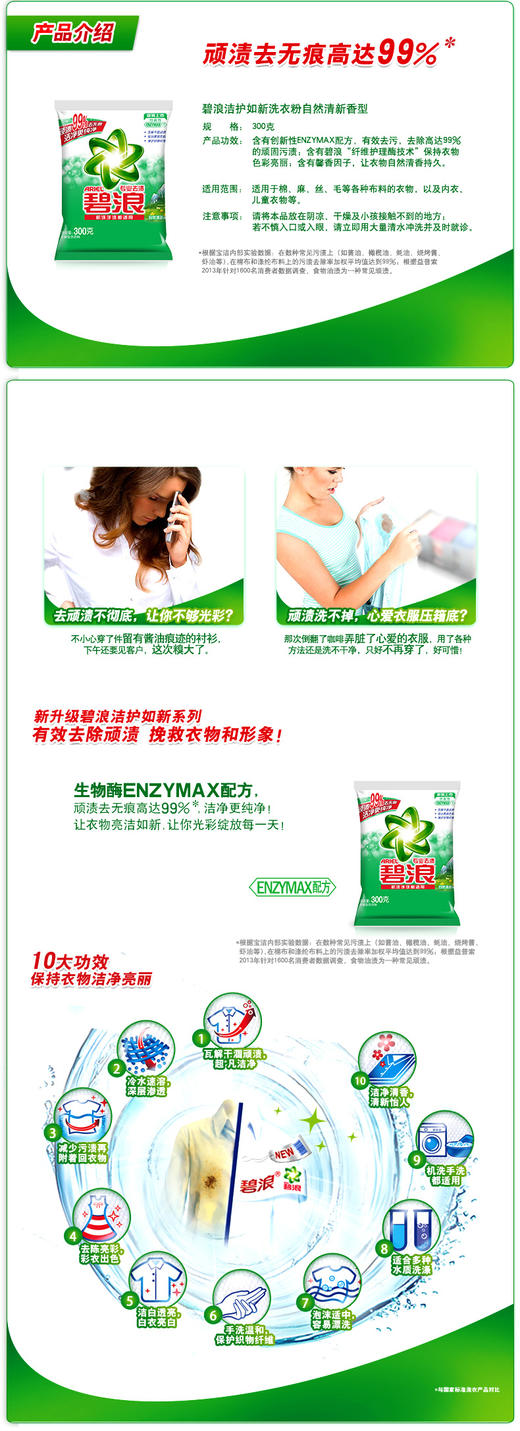 碧浪全方位洁净洗衣粉275g 商品图2