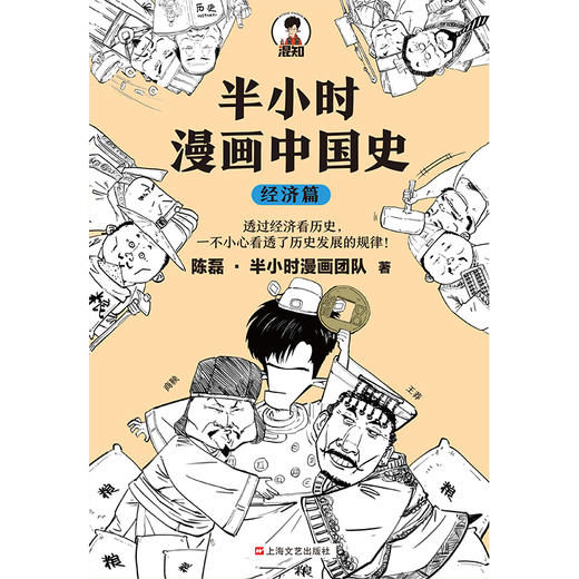 半小时漫画中国史（经济篇） 商品图0