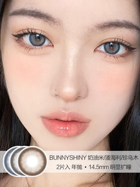 BUNNYSHINY | 奶油米/潘海利/珍乌木 | 2片入 |  年抛 | 14.5mm | 明显扩瞳