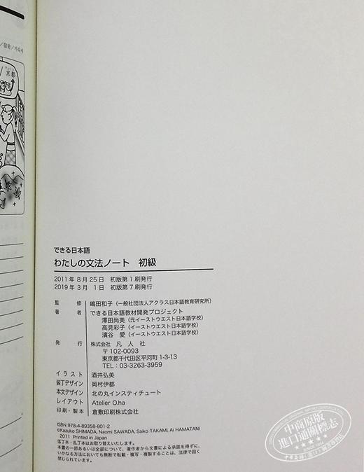 【中商原版】你好日语 初级 语法笔记 日文原版 わたしの文法ノート 初級 できる日本語 商品图8