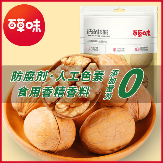 百草味纸皮核桃100g(1300礼盒) 商品图2