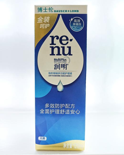 博士伦润明金装除蛋白护理液120ml355ml500ml500ml120ml