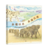 筑桥童书 赤道以北 赤道以南——野生动物的春夏秋 6~10岁精装儿童读物绘本 科普百科·动物科普 一本独特的地球环境和动物书 ZQ 商品缩略图5
