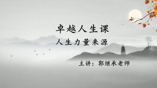 003 人生力量来源 商品图0