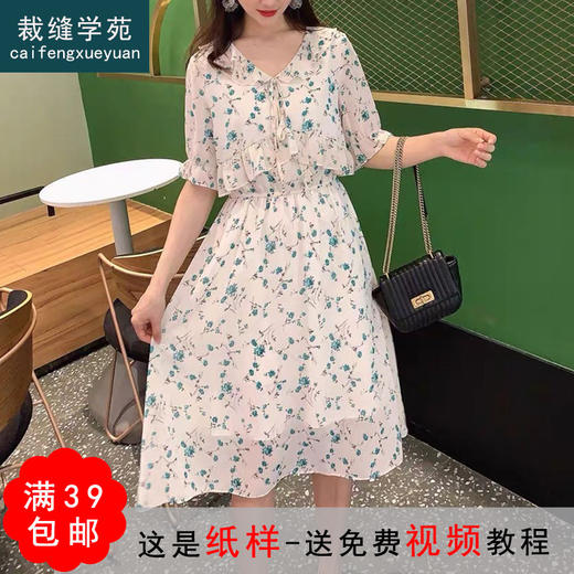 裁缝学苑AQ56新款雪纺碎花连衣裙纸样女装法式复古娃娃领裙子打版 商品图0