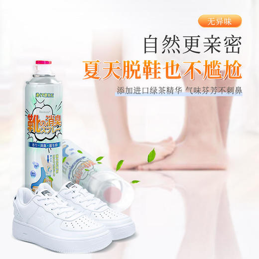 【告别脚臭即喷即穿】倒喷鞋袜除臭喷雾倒喷设计防臭除味清爽速干即喷即穿清新消臭鞋袜除臭喷雾 商品图1
