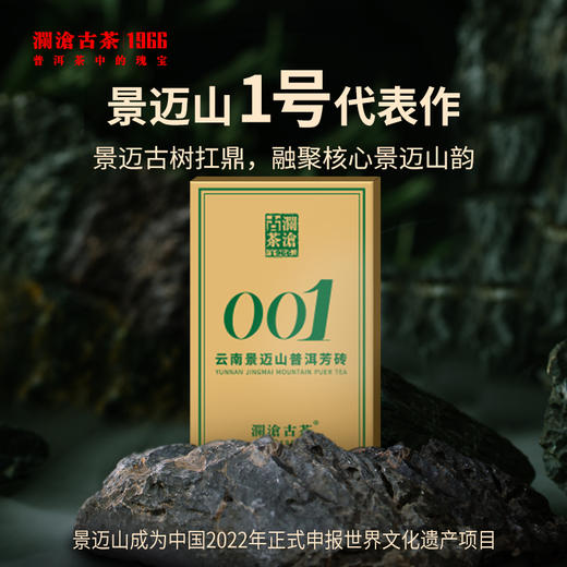 澜沧古茶2022年景迈001芳砖普洱生茶125g/砖（1盒拍4砖） 商品图0