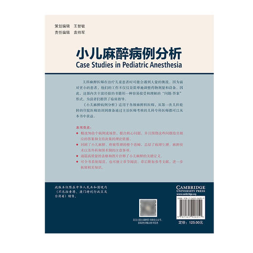 小儿麻醉病例分析 张玮玮郭富全 儿科 问答形式对小儿患者围术期麻醉相关管理知识进行分析与详解9787565926051北京大学医学出版社 商品图2