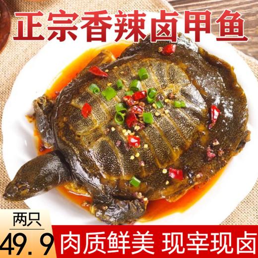 【严选】荆裕优选秘制小甲鱼麻辣味200g*2袋装 商品图0