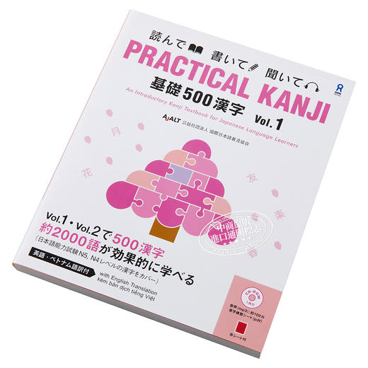 【中商原版】基础500汉字 1 日文原版 CD付 PRACTICAL KANJI 基礎500漢字 Vol 1 Kiso 500 Kanji basic 商品图2