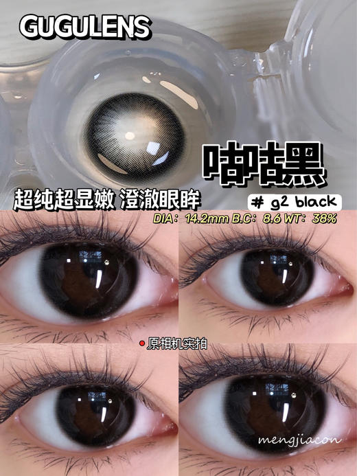 GUGUCON咕咕黑 镜片直径：14.2mm 着色直径：13.4mm  度数范围0-1000度半年抛美瞳【gugucon】 商品图1