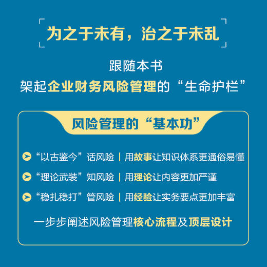 企业财务风险管理 风险管控方法与案例分析 企业内*控制财务风险预警*际管理会计师组织IMA出品 商品图4