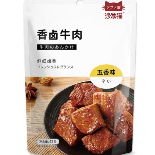 富阳店沙发猫香卤牛肉 商品图0
