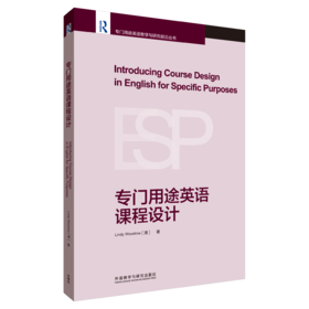 专门用途英语课程设计