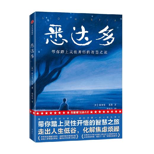 悉达多（作家榜经典名著）赫尔曼黑塞 著 诺奖得主黑塞代表作 诺贝尔文学奖 成长 励志 世界名著 中信出版 商品图0