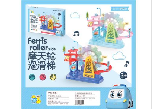 3188-3摩天轮滑滑梯 商品图0