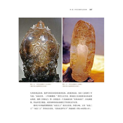 国石鉴赏与文化传播/卢小雁/责编:葛娟/浙江大学出版社 商品图4