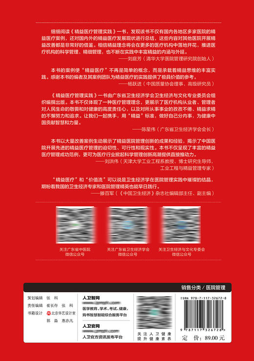 精益医liao管理实践 9787117326728 2022年5月参考书 商品图2