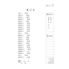 天天五分钟 口算 三年级上册 /丁保荣/浙江大学出版社