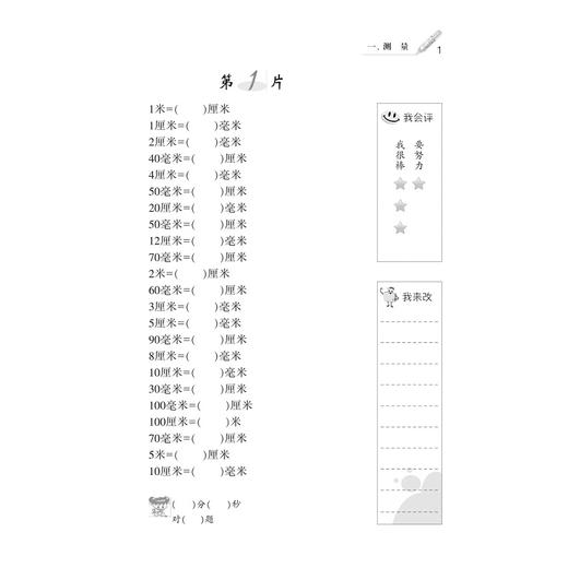 天天五分钟 口算 三年级上册 /丁保荣/浙江大学出版社 商品图0